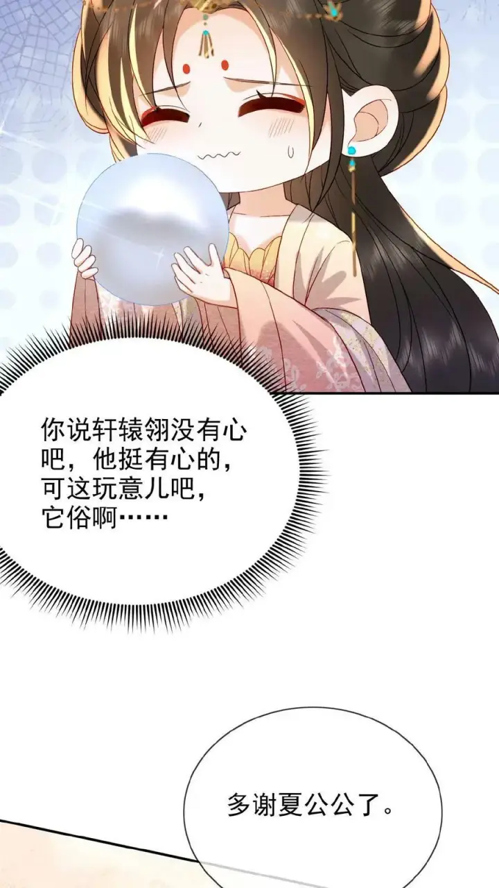 《娇娇贵妃手段高，皇帝不经撩》第130话 头一次被送补药图8