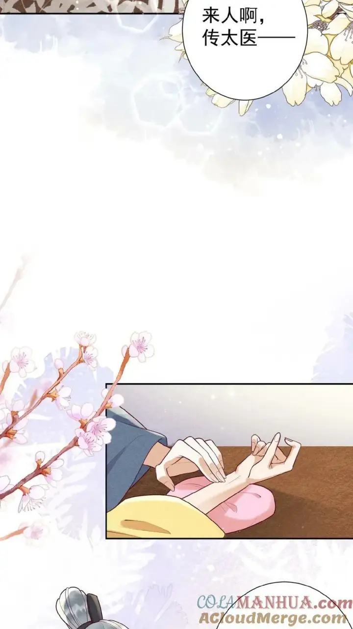 《娇娇贵妃手段高，皇帝不经撩》第131话 李美人有孕图11