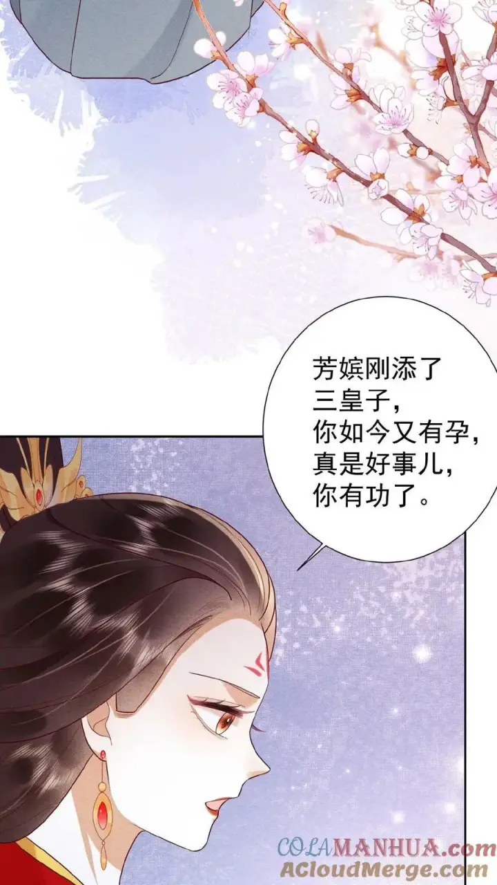 《娇娇贵妃手段高，皇帝不经撩》第131话 李美人有孕图13