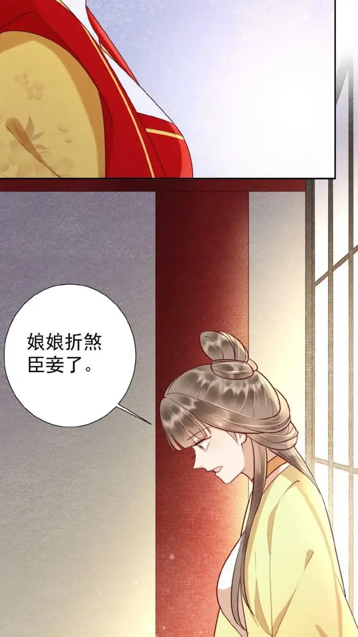《娇娇贵妃手段高，皇帝不经撩》第131话 李美人有孕图14