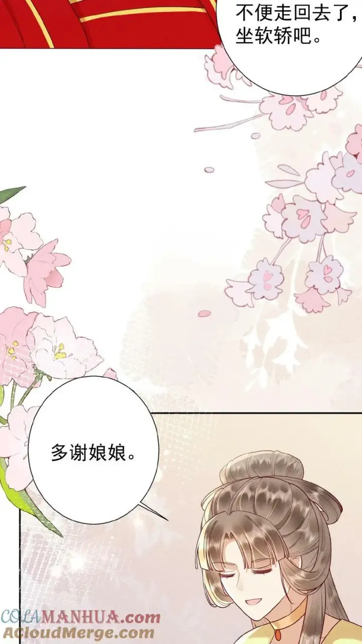 《娇娇贵妃手段高，皇帝不经撩》第131话 李美人有孕图17
