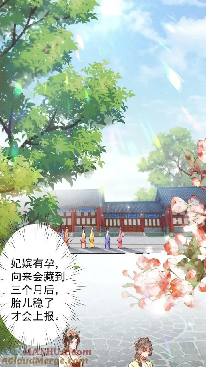 《娇娇贵妃手段高，皇帝不经撩》第131话 李美人有孕图19