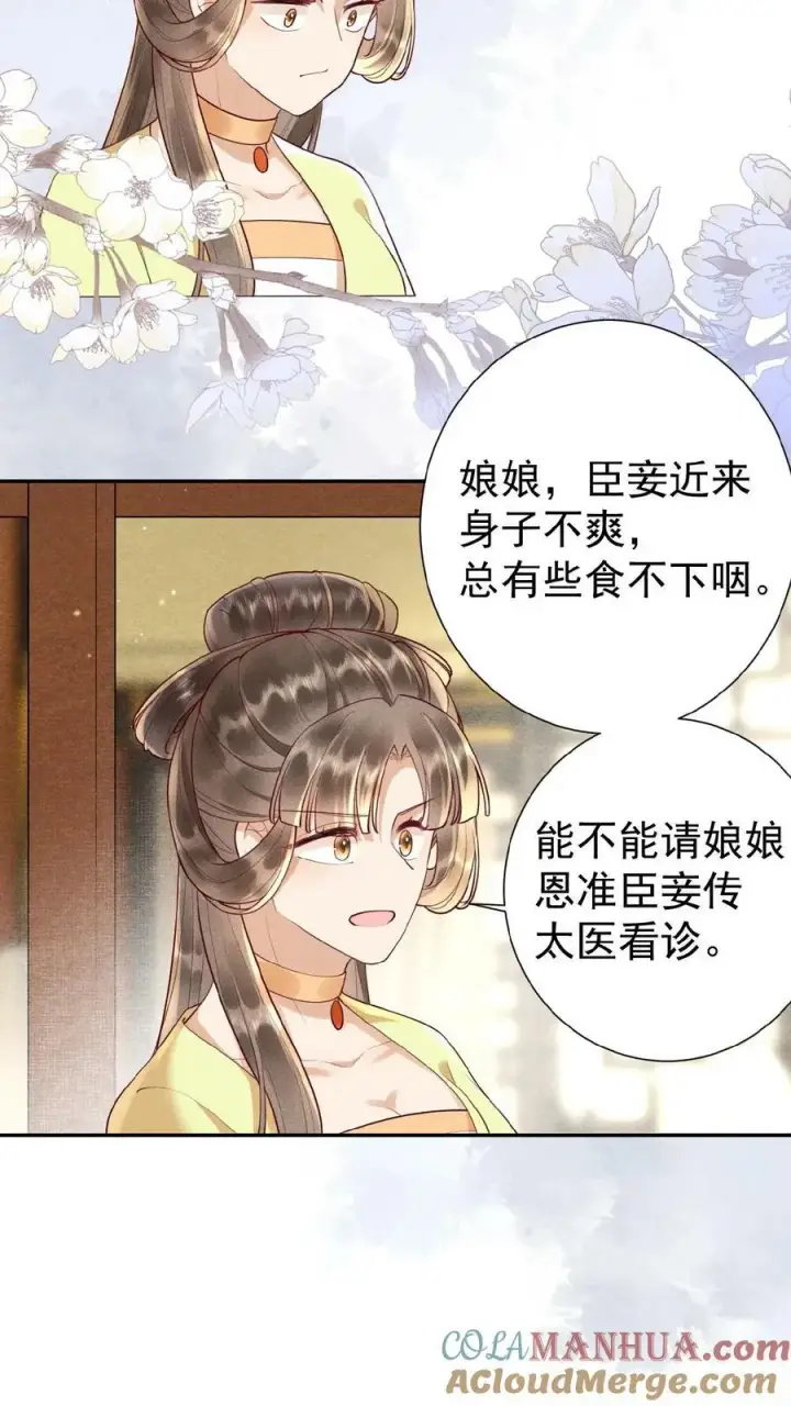 《娇娇贵妃手段高，皇帝不经撩》第131话 李美人有孕图5