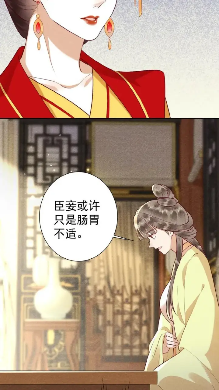 《娇娇贵妃手段高，皇帝不经撩》第131话 李美人有孕图8