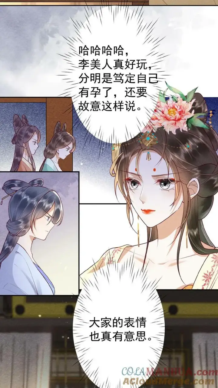 《娇娇贵妃手段高，皇帝不经撩》第131话 李美人有孕图9