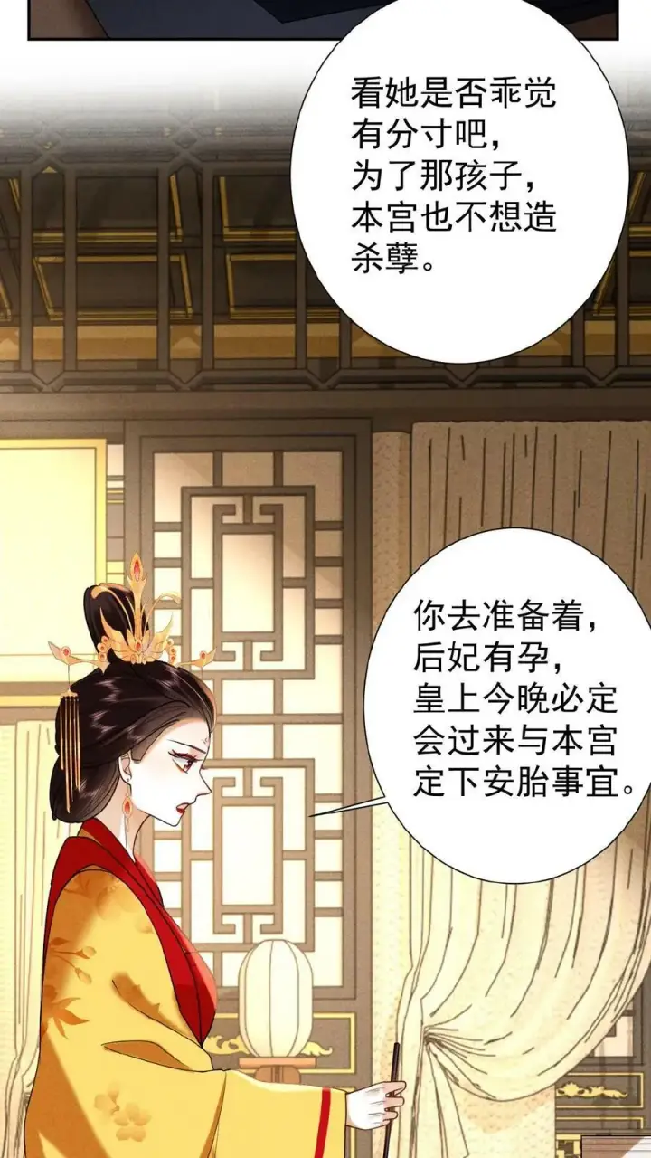《娇娇贵妃手段高，皇帝不经撩》第132话 棋歪一步图10