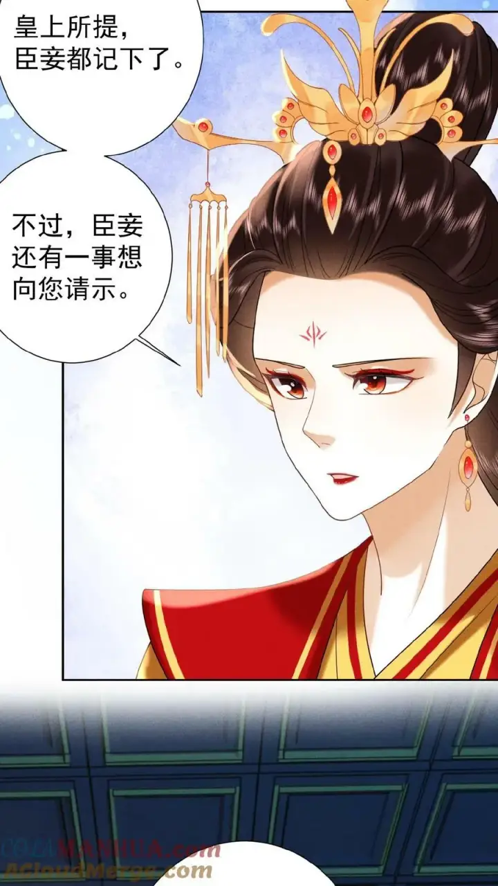 《娇娇贵妃手段高，皇帝不经撩》第132话 棋歪一步图13