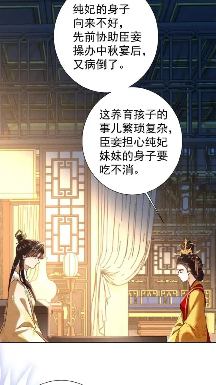 《娇娇贵妃手段高，皇帝不经撩》第132话 棋歪一步图14