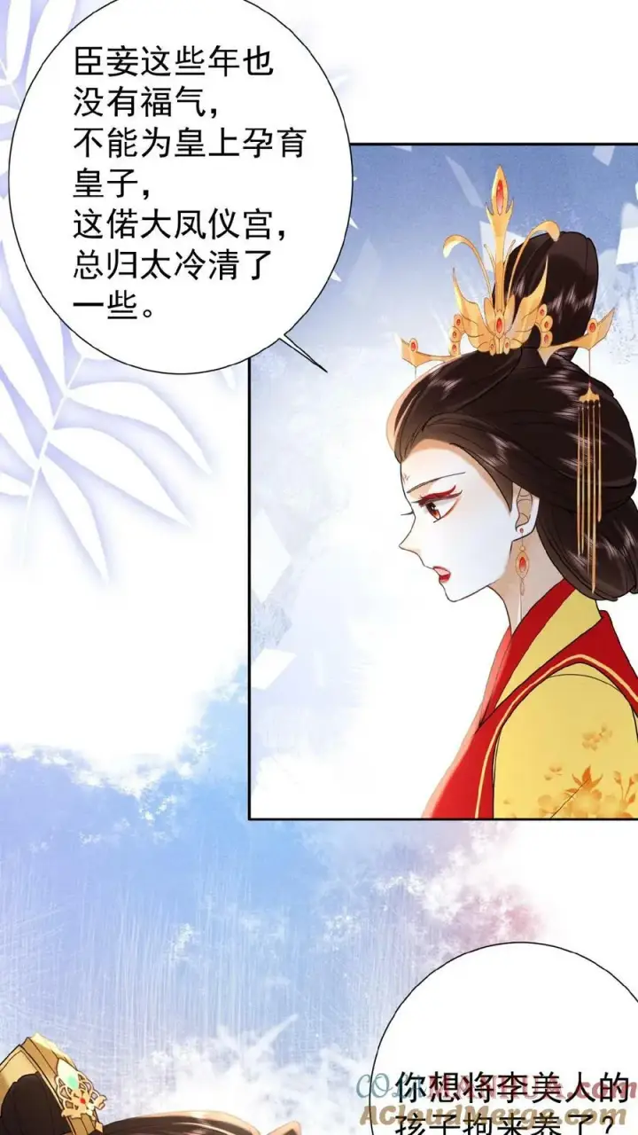 《娇娇贵妃手段高，皇帝不经撩》第132话 棋歪一步图15