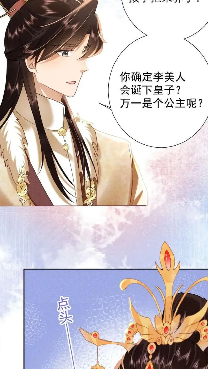 《娇娇贵妃手段高，皇帝不经撩》第132话 棋歪一步图16