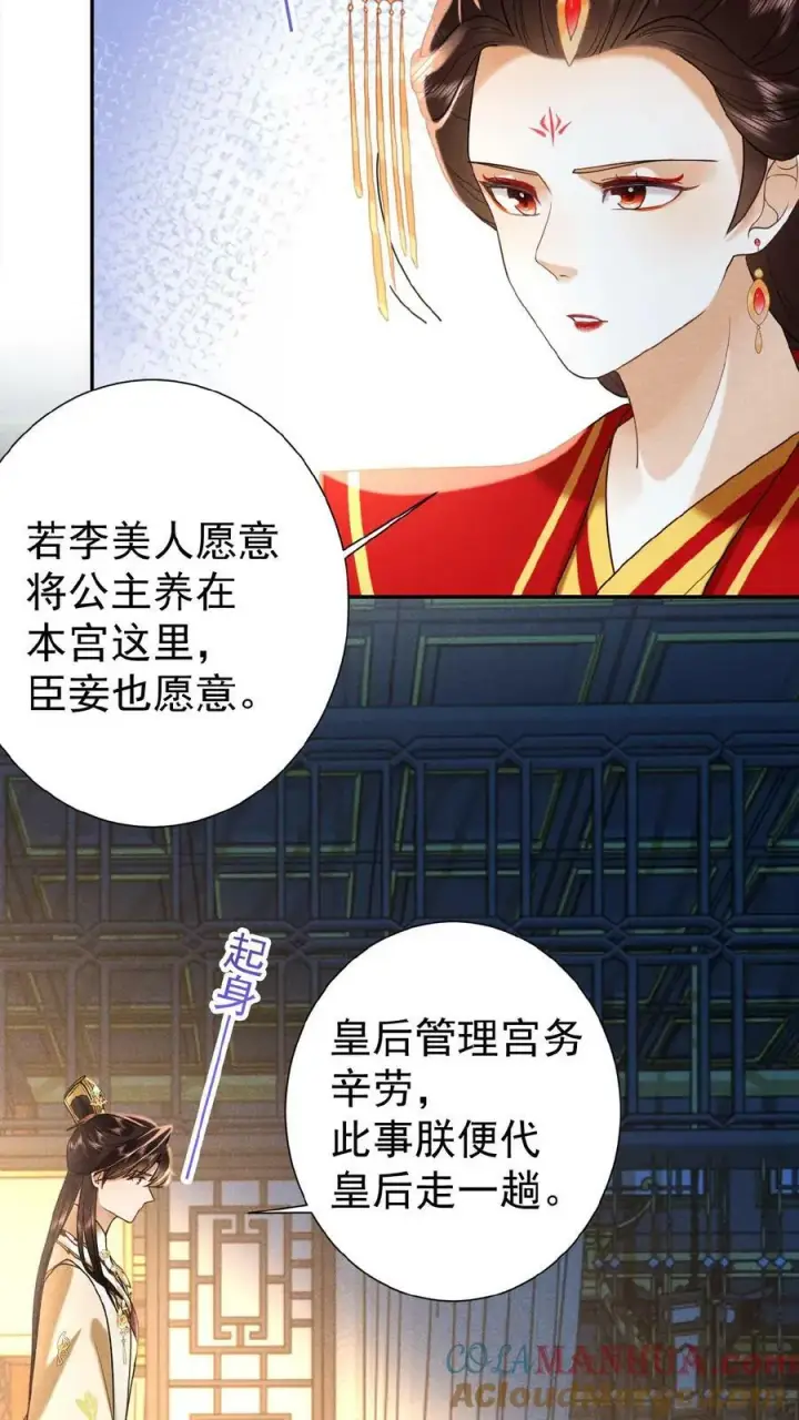 《娇娇贵妃手段高，皇帝不经撩》第132话 棋歪一步图17