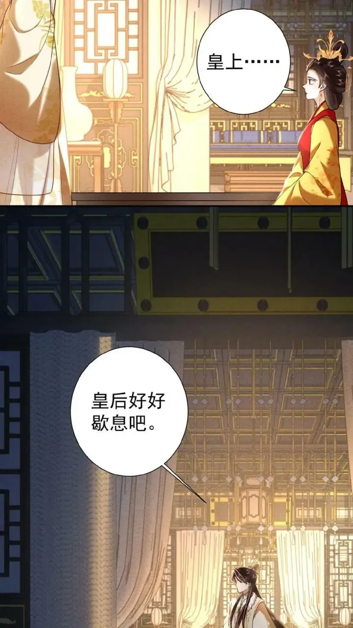 《娇娇贵妃手段高，皇帝不经撩》第132话 棋歪一步图18