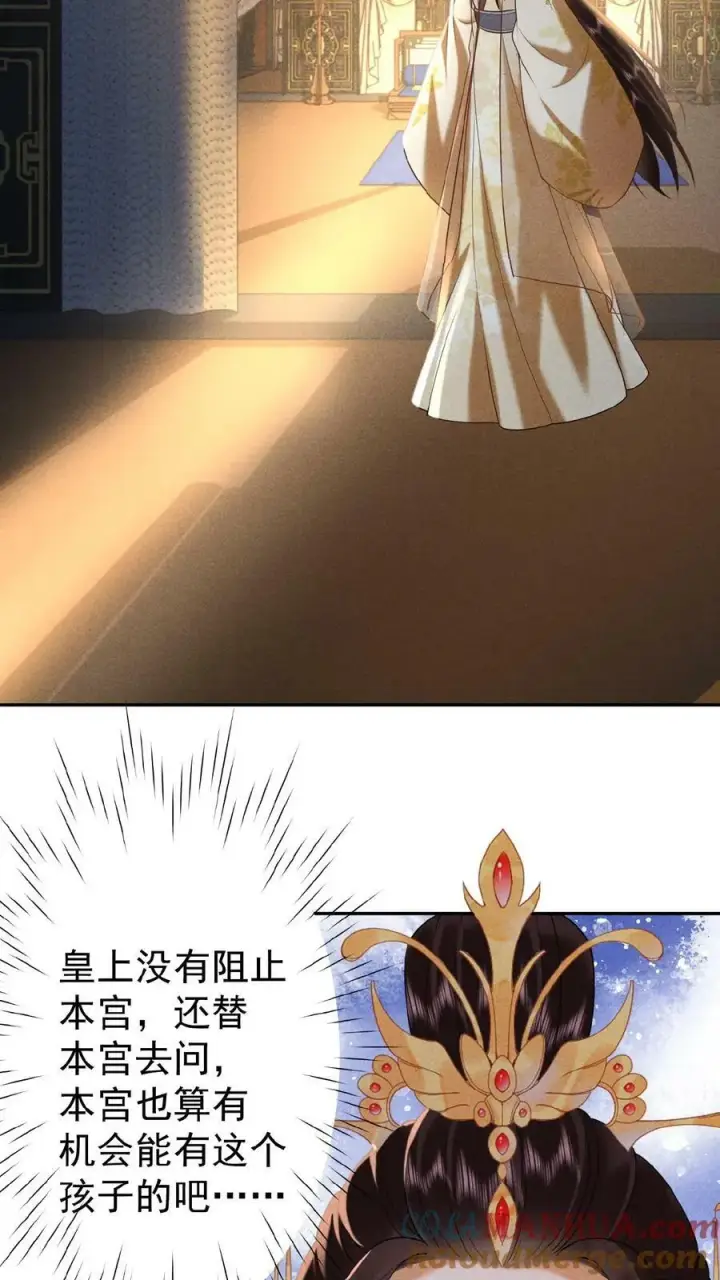《娇娇贵妃手段高，皇帝不经撩》第132话 棋歪一步图19