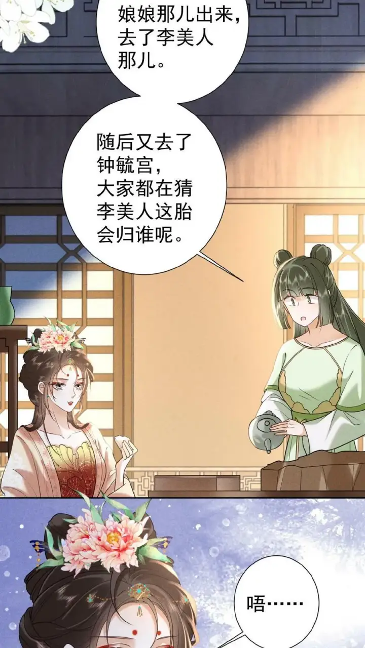 《娇娇贵妃手段高，皇帝不经撩》第132话 棋歪一步图22