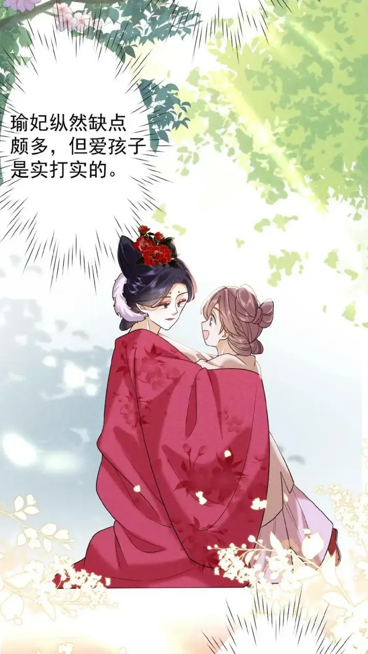 《娇娇贵妃手段高，皇帝不经撩》第132话 棋歪一步图24