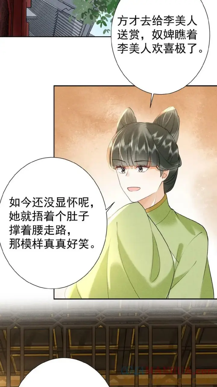 《娇娇贵妃手段高，皇帝不经撩》第132话 棋歪一步图3