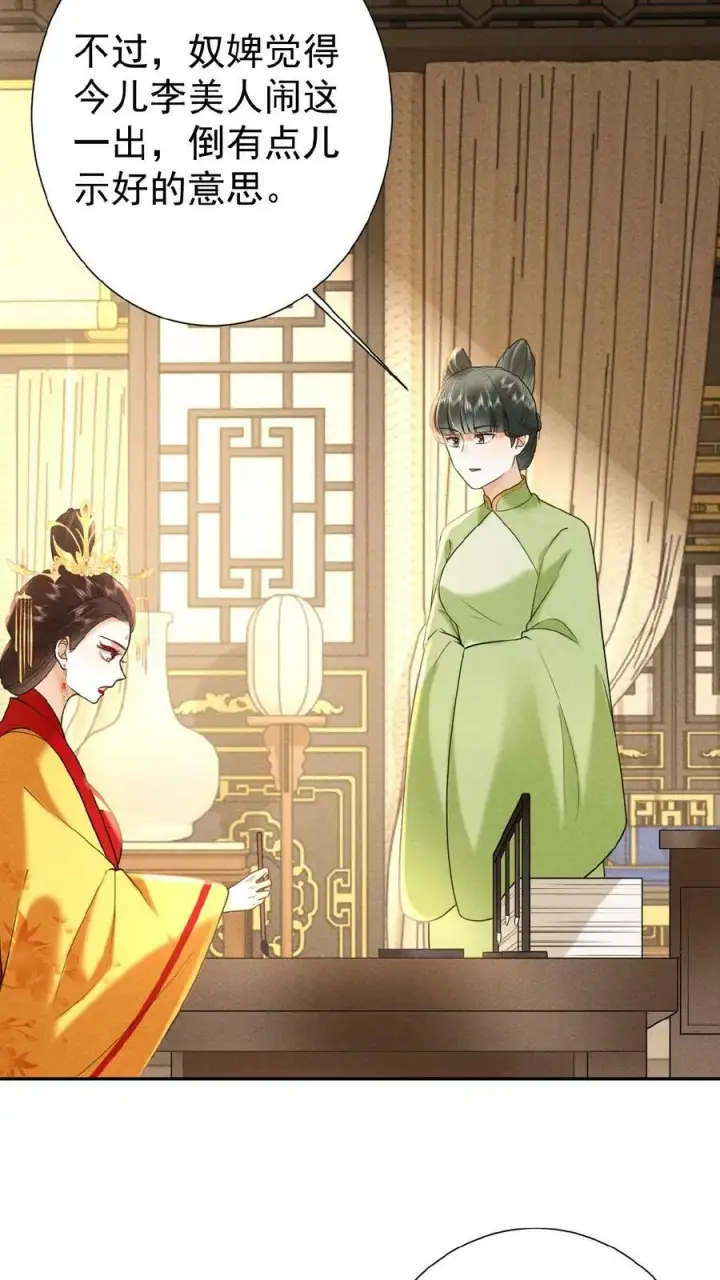 《娇娇贵妃手段高，皇帝不经撩》第132话 棋歪一步图4