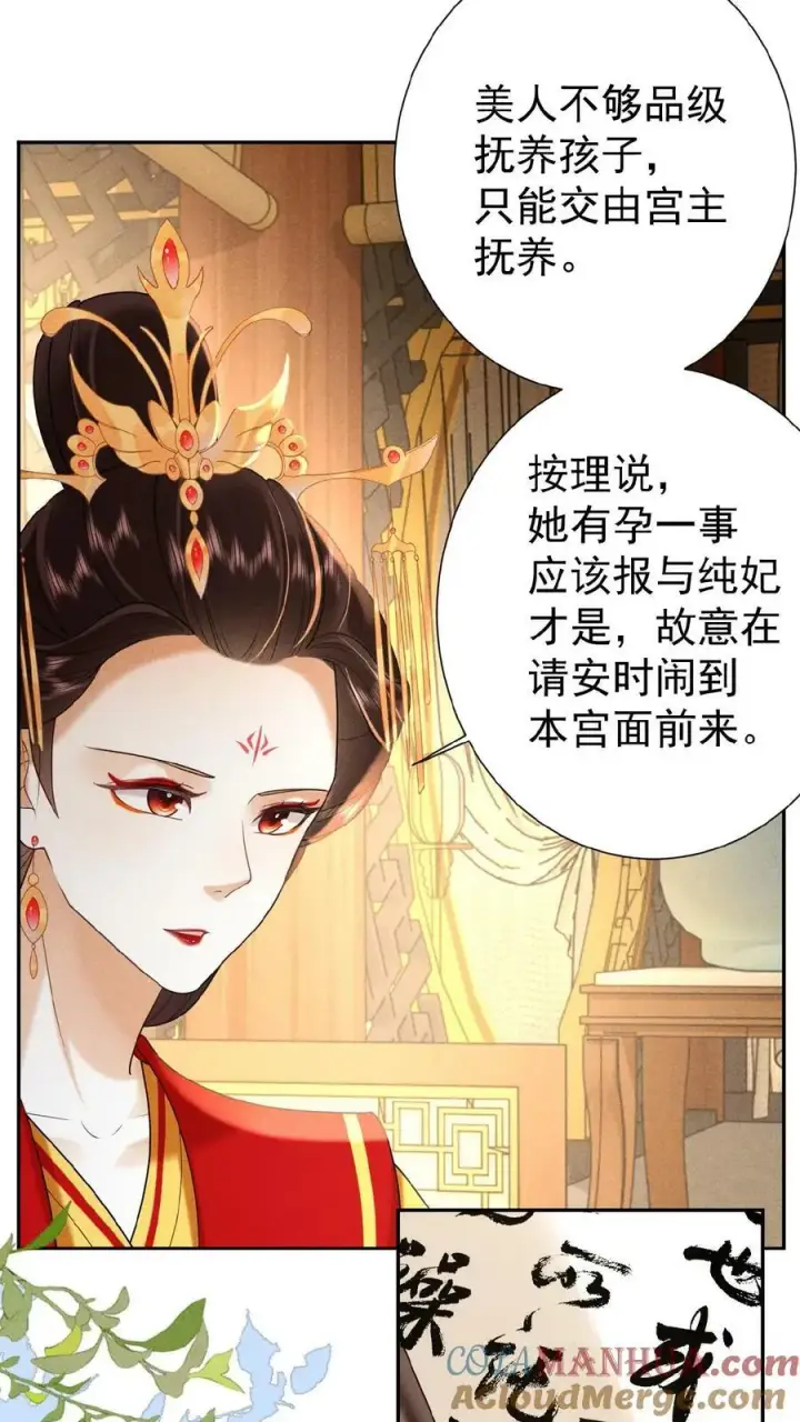 《娇娇贵妃手段高，皇帝不经撩》第132话 棋歪一步图5