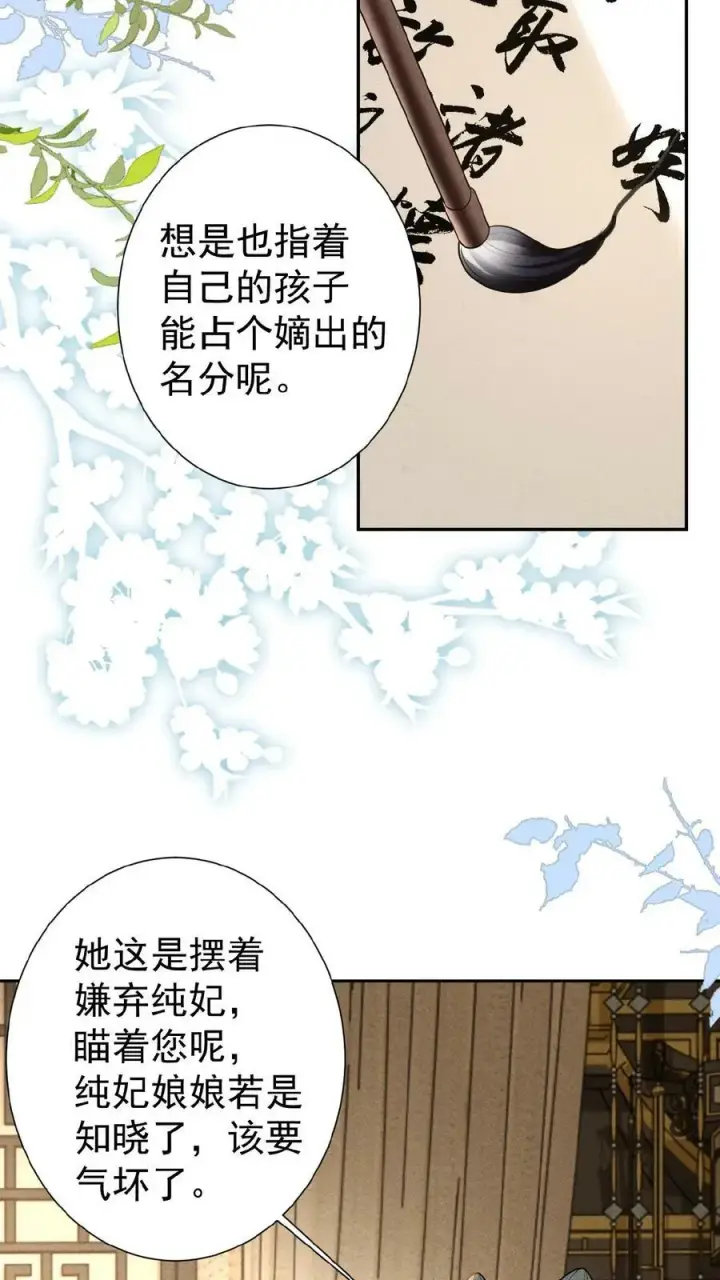 《娇娇贵妃手段高，皇帝不经撩》第132话 棋歪一步图6