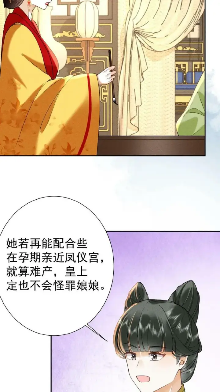 《娇娇贵妃手段高，皇帝不经撩》第132话 棋歪一步图8
