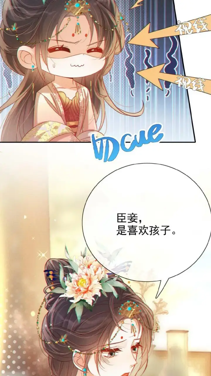 《娇娇贵妃手段高，皇帝不经撩》第133话 打回去！图10
