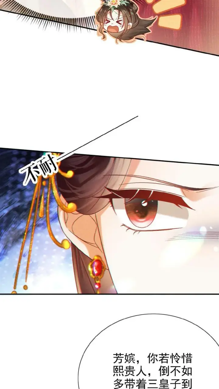 《娇娇贵妃手段高，皇帝不经撩》第133话 打回去！图12