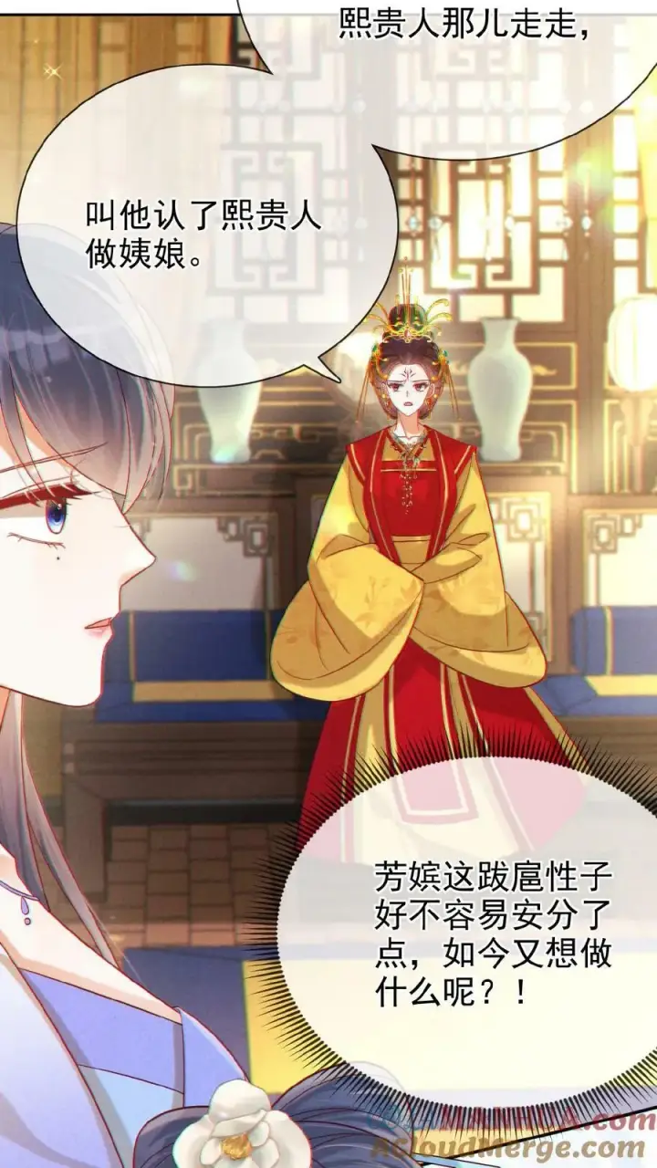 《娇娇贵妃手段高，皇帝不经撩》第133话 打回去！图13