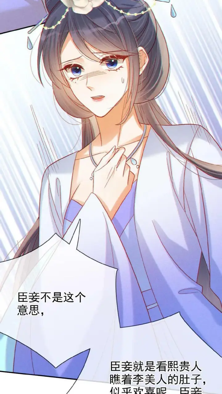 《娇娇贵妃手段高，皇帝不经撩》第133话 打回去！图14