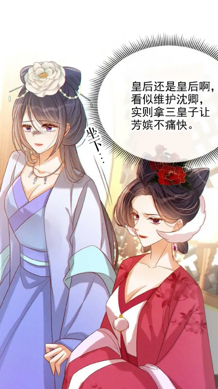 《娇娇贵妃手段高，皇帝不经撩》第133话 打回去！图16