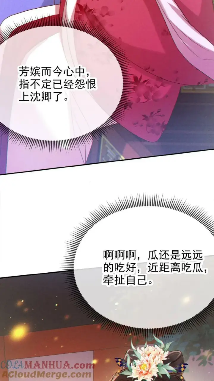 《娇娇贵妃手段高，皇帝不经撩》第133话 打回去！图17