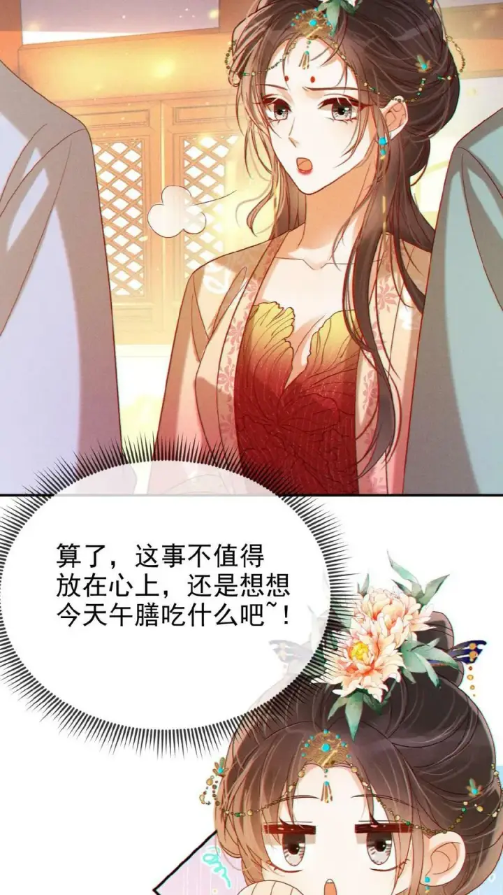 《娇娇贵妃手段高，皇帝不经撩》第133话 打回去！图18