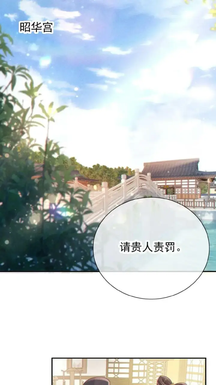《娇娇贵妃手段高，皇帝不经撩》第133话 打回去！图20