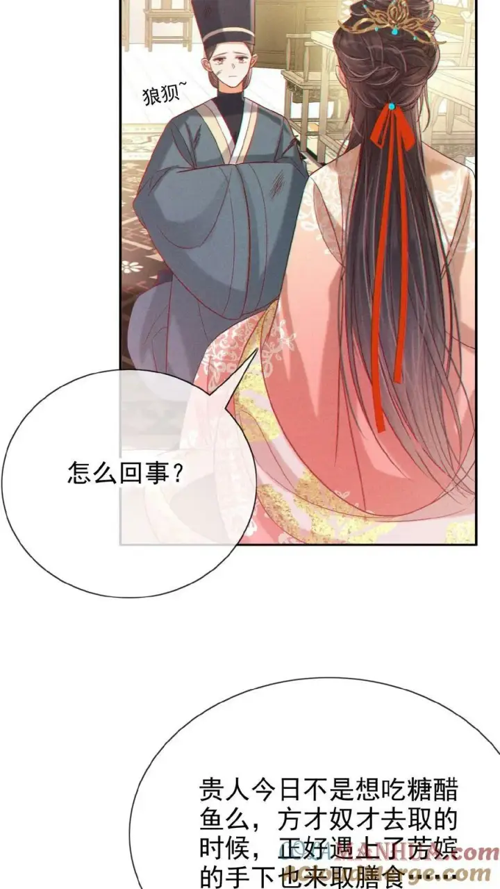 《娇娇贵妃手段高，皇帝不经撩》第133话 打回去！图21