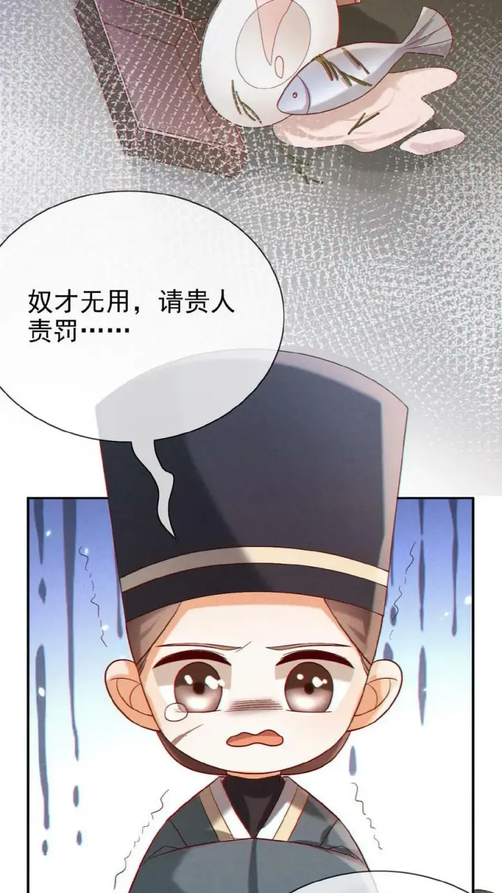 《娇娇贵妃手段高，皇帝不经撩》第133话 打回去！图24