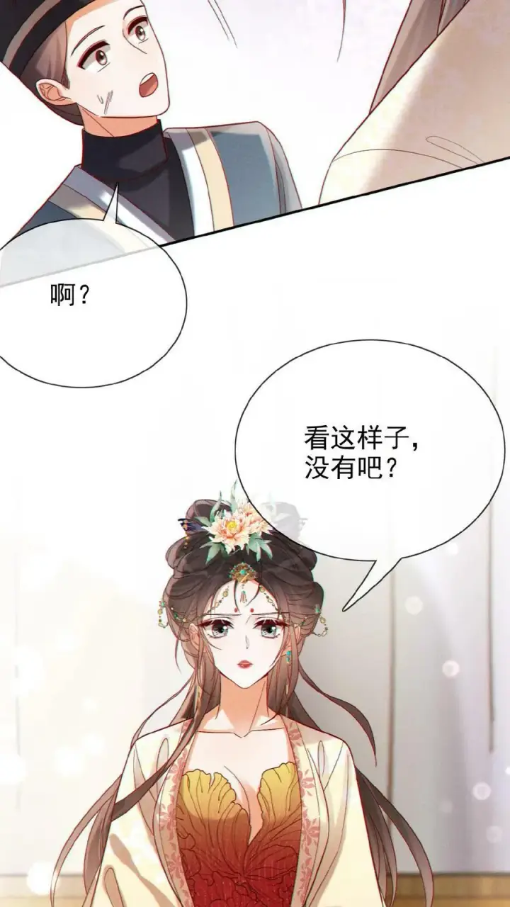 《娇娇贵妃手段高，皇帝不经撩》第133话 打回去！图26