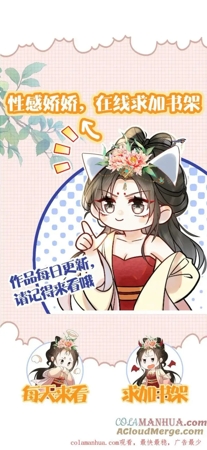 《娇娇贵妃手段高，皇帝不经撩》第133话 打回去！图29