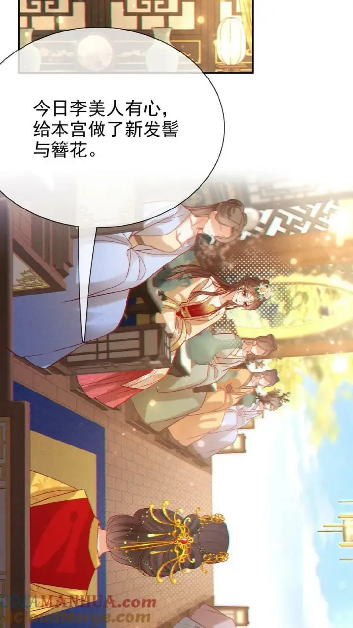 《娇娇贵妃手段高，皇帝不经撩》第133话 打回去！图3