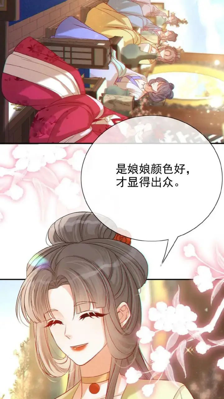 《娇娇贵妃手段高，皇帝不经撩》第133话 打回去！图4