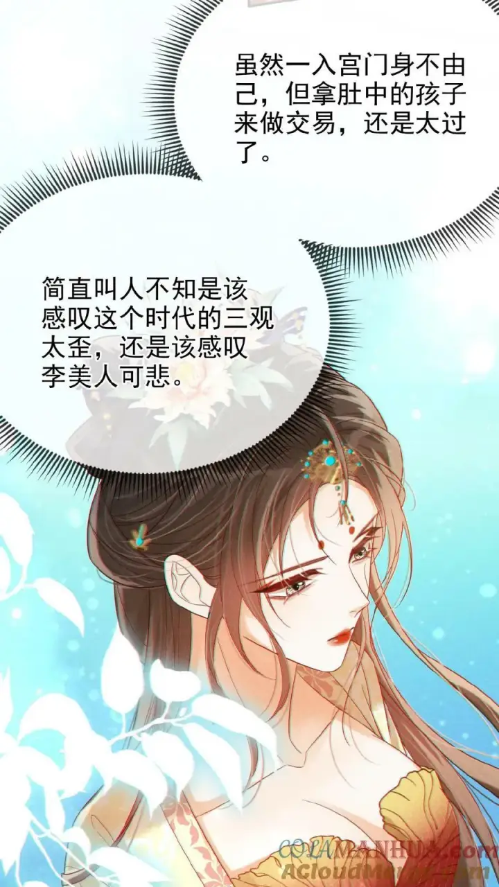 《娇娇贵妃手段高，皇帝不经撩》第133话 打回去！图7
