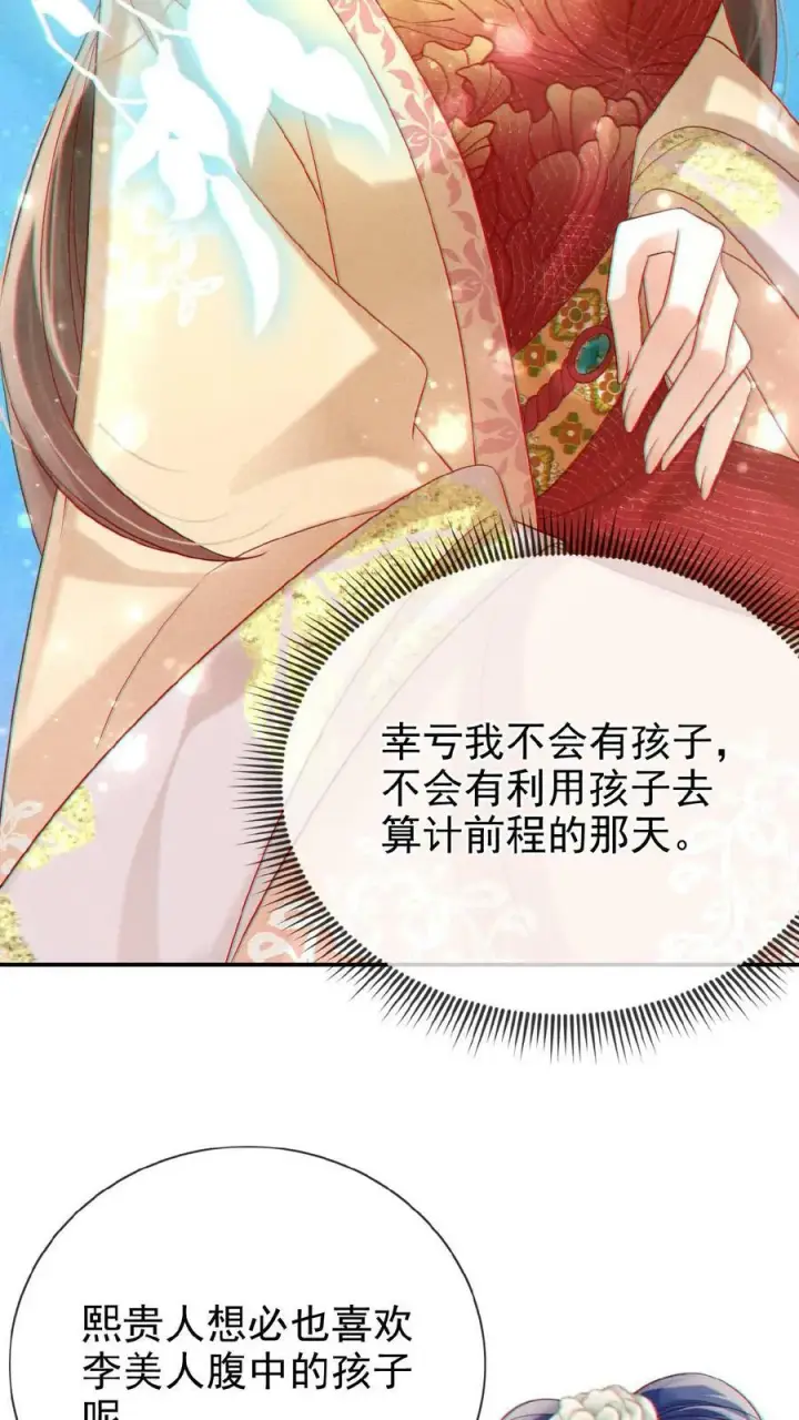《娇娇贵妃手段高，皇帝不经撩》第133话 打回去！图8