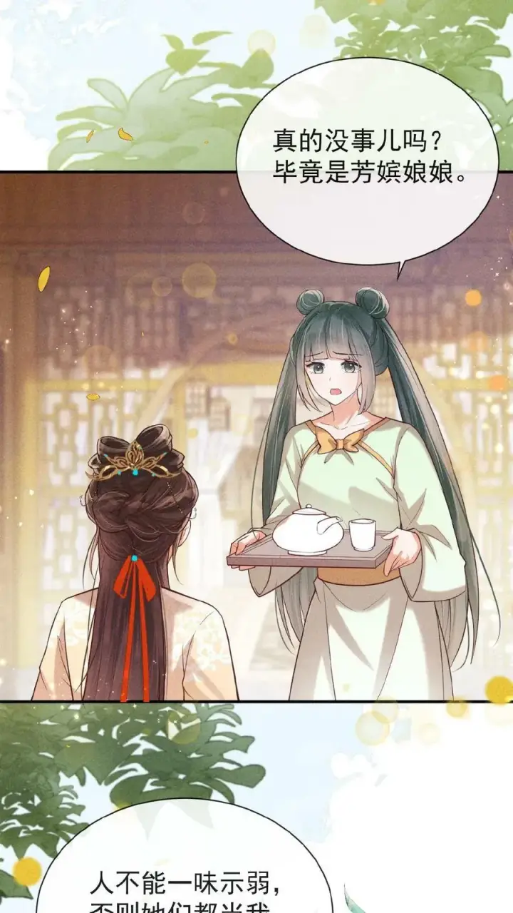 《娇娇贵妃手段高，皇帝不经撩》第134话 不能示弱图10