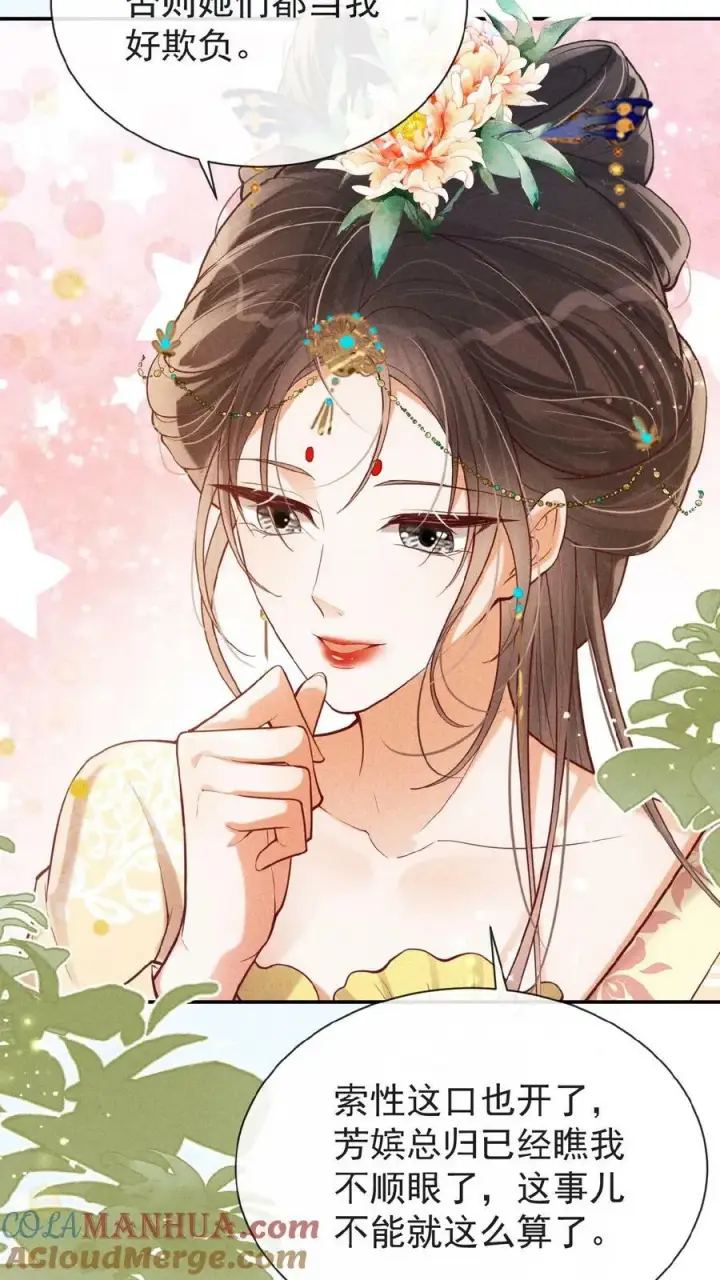 《娇娇贵妃手段高，皇帝不经撩》第134话 不能示弱图11