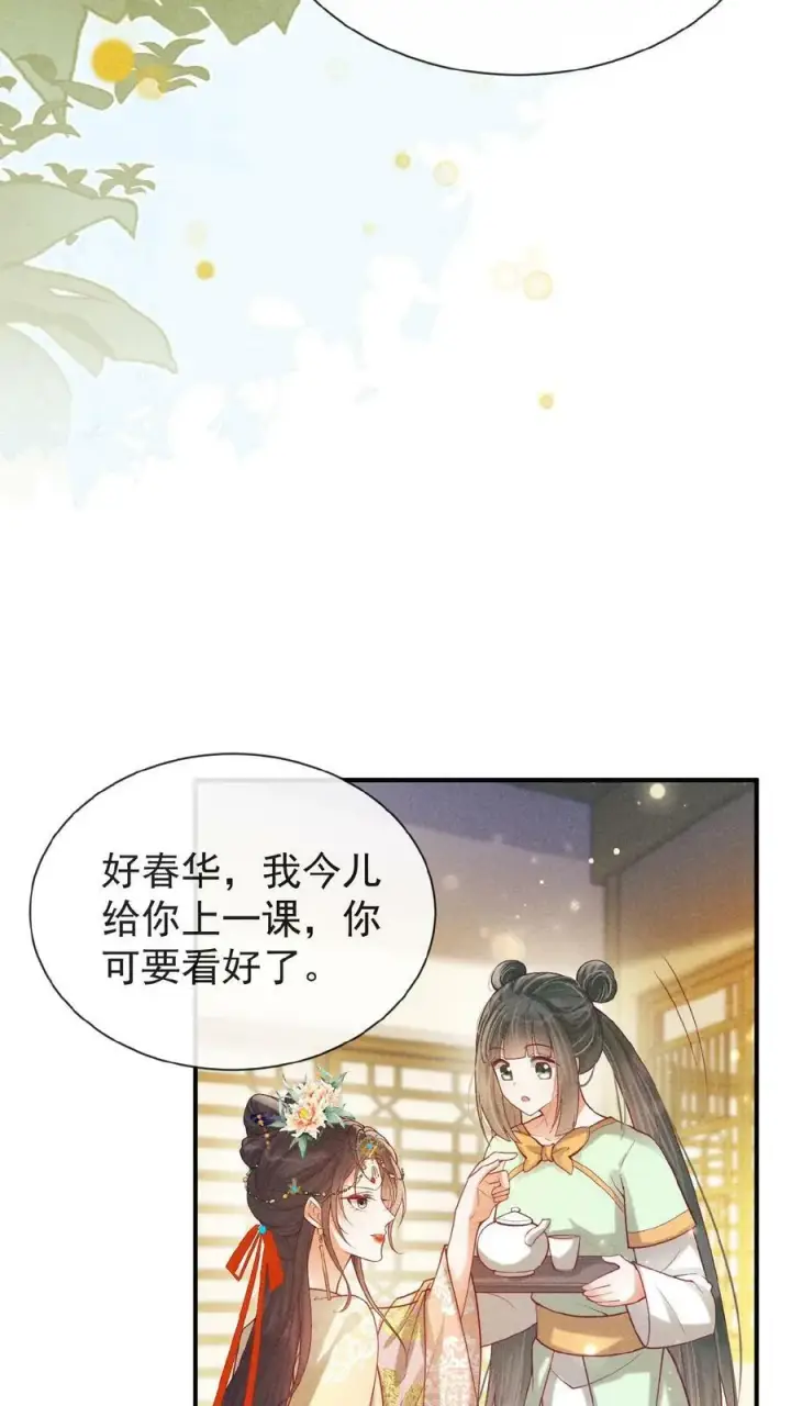 《娇娇贵妃手段高，皇帝不经撩》第134话 不能示弱图12