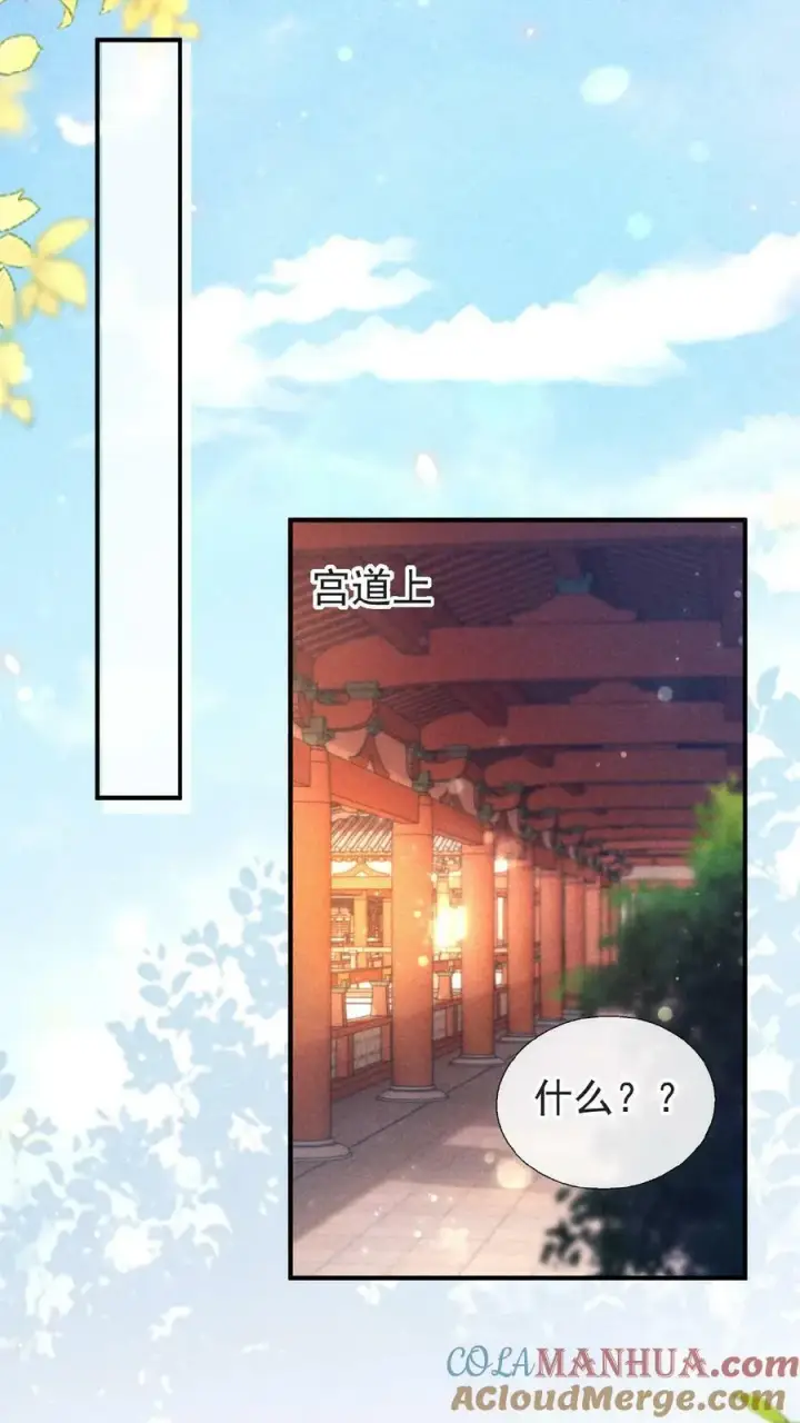 《娇娇贵妃手段高，皇帝不经撩》第134话 不能示弱图15