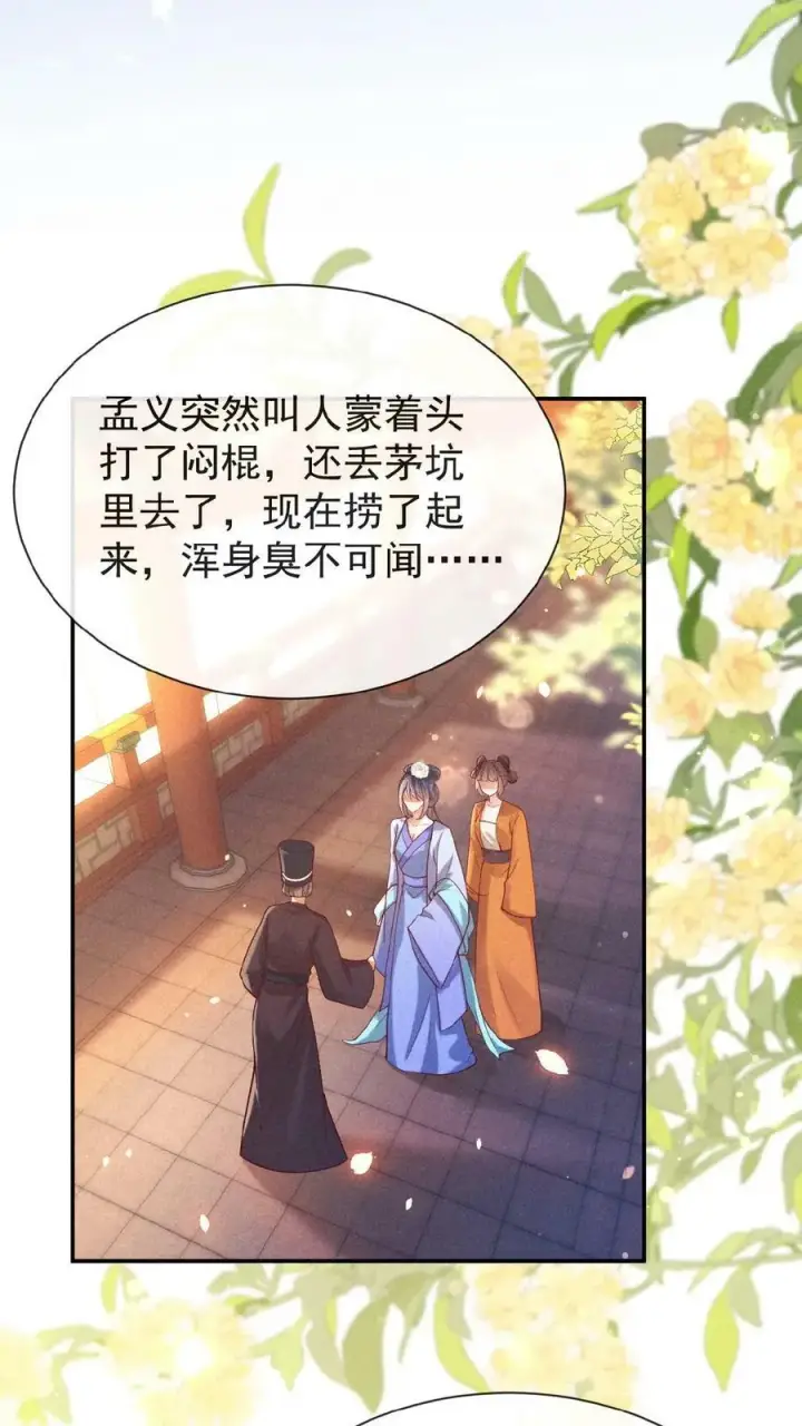 《娇娇贵妃手段高，皇帝不经撩》第134话 不能示弱图16