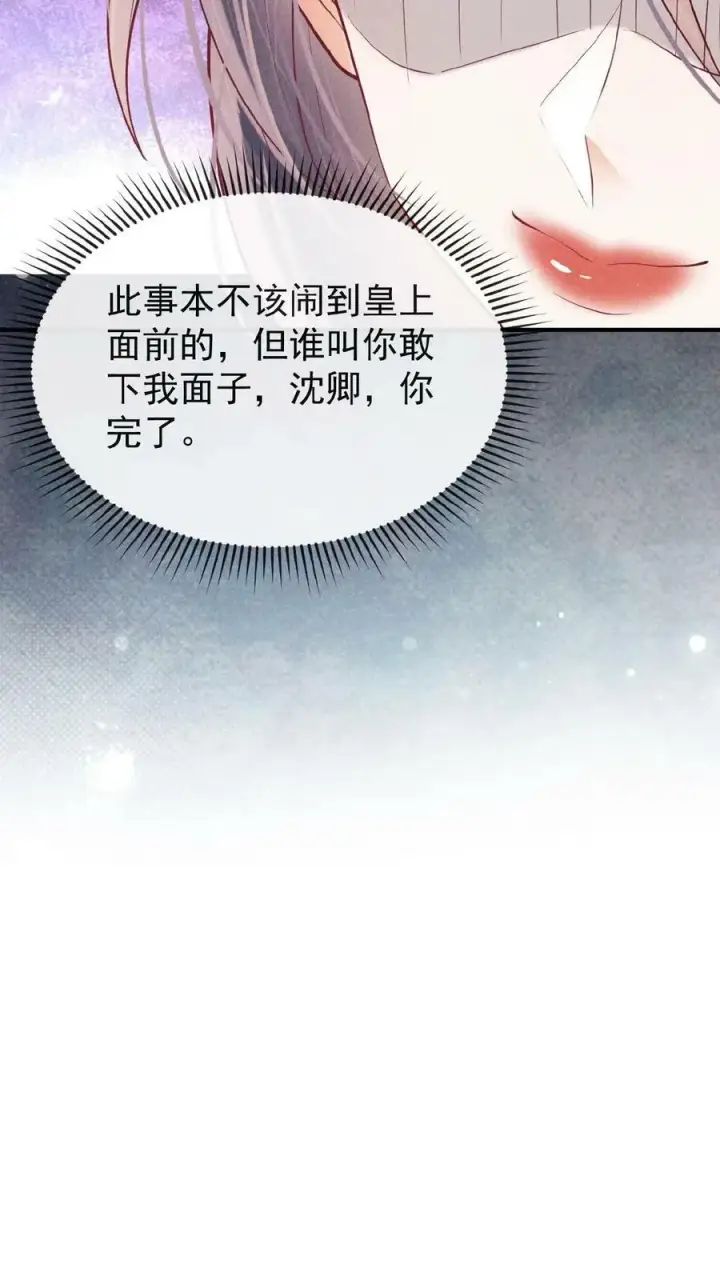 《娇娇贵妃手段高，皇帝不经撩》第134话 不能示弱图20
