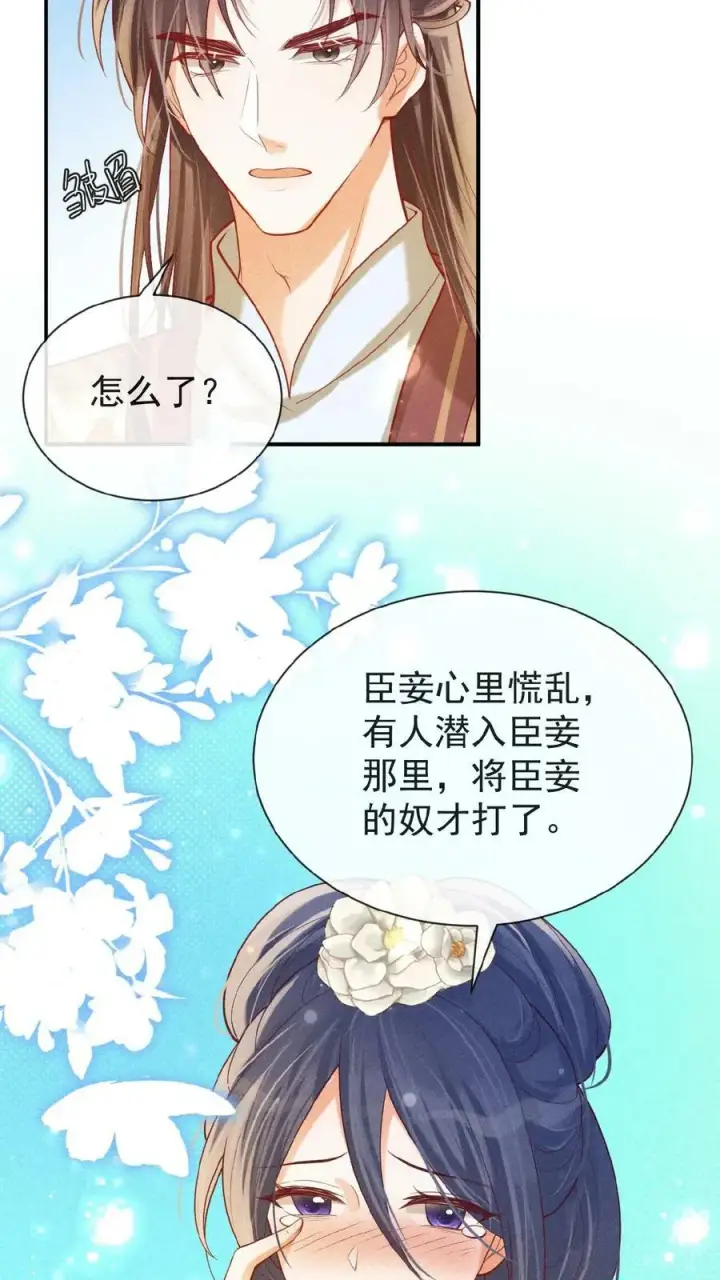 《娇娇贵妃手段高，皇帝不经撩》第134话 不能示弱图22