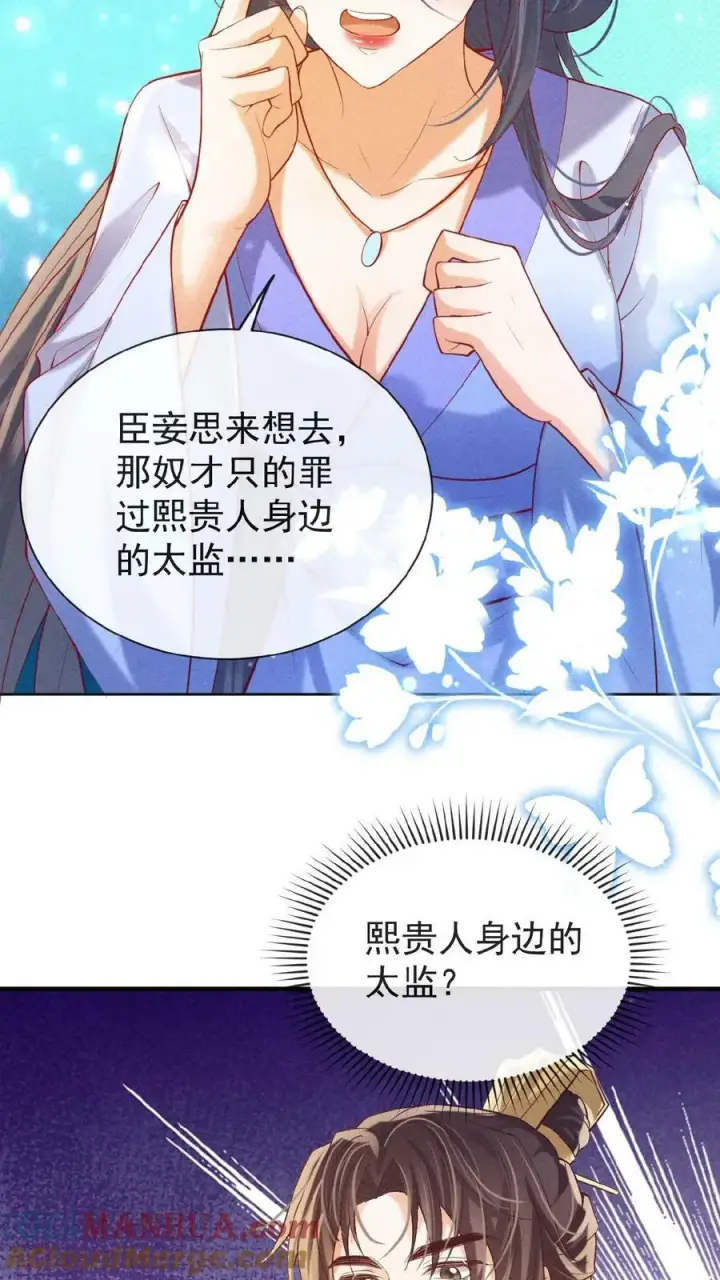 《娇娇贵妃手段高，皇帝不经撩》第134话 不能示弱图23