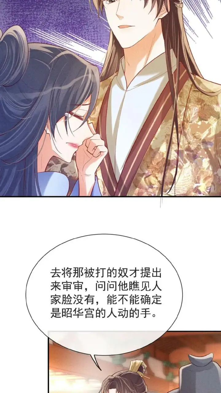 《娇娇贵妃手段高，皇帝不经撩》第134话 不能示弱图24