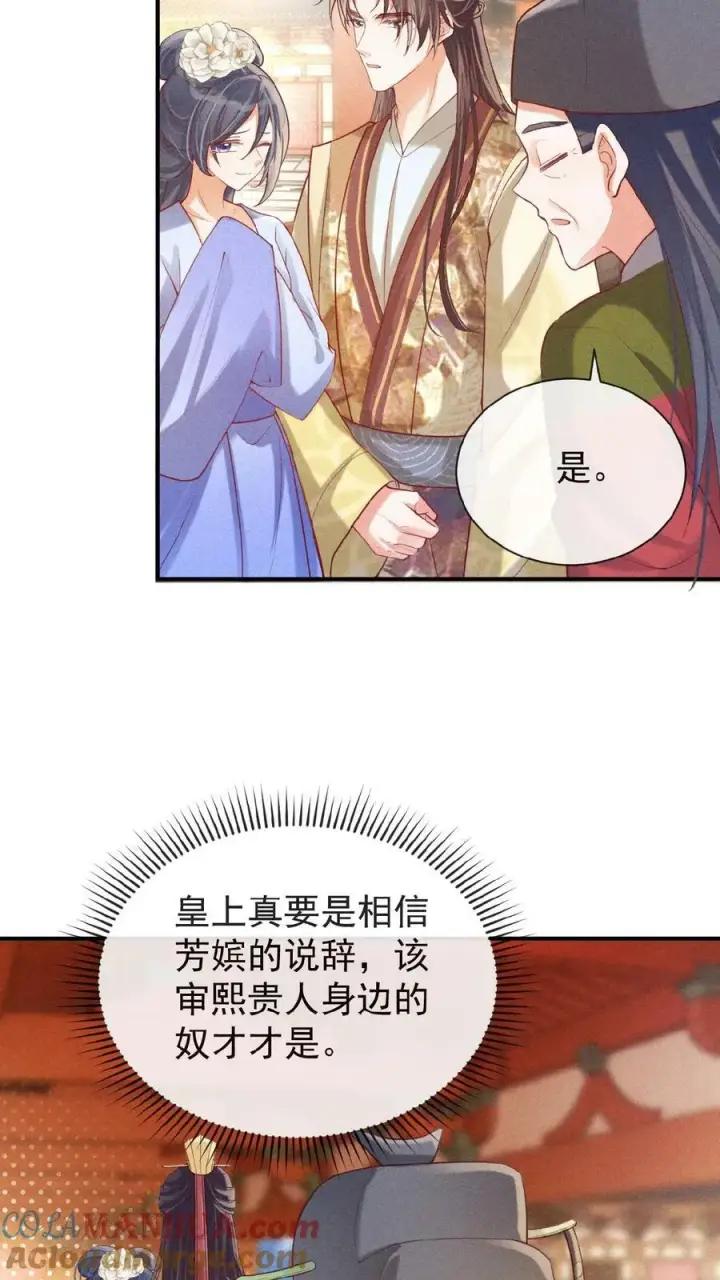 《娇娇贵妃手段高，皇帝不经撩》第134话 不能示弱图25